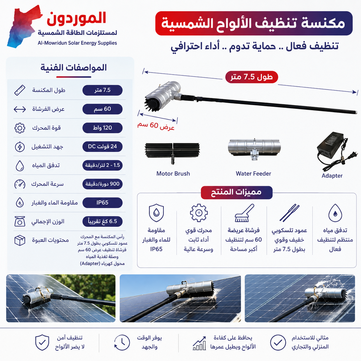 راس دوراني مكنسة تنظيف الالواح الطاقة الشمسية