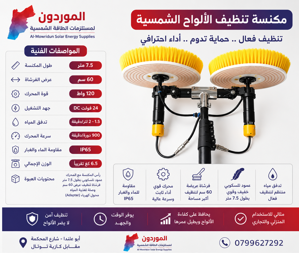 مكنسة تنظيف الالواح الطاقة الشمسية